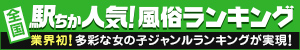 埼玉の風俗情報は[駅ちか]におまかせ